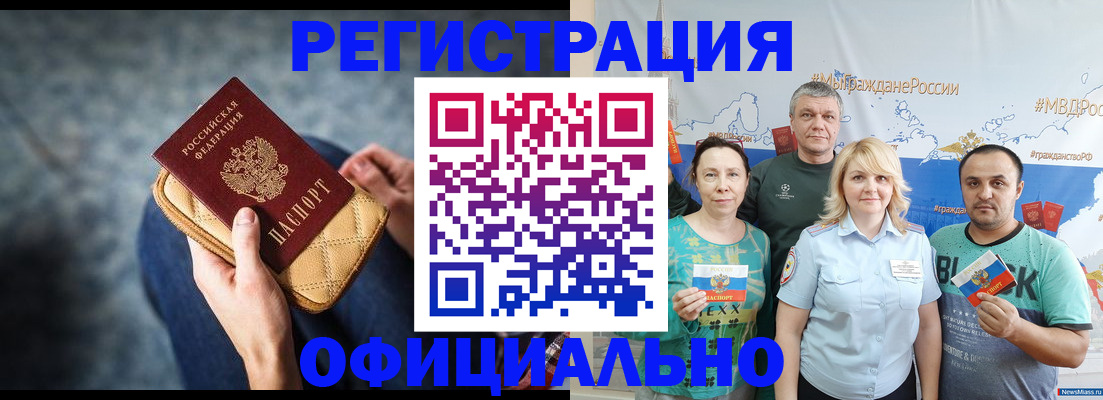 прописка гарантия в Новокузнецке