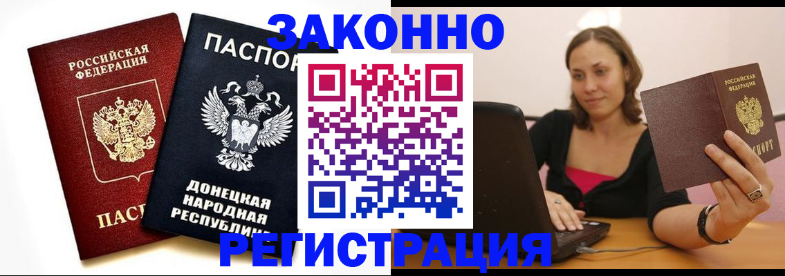 прописка паспорт в Новокузнецке