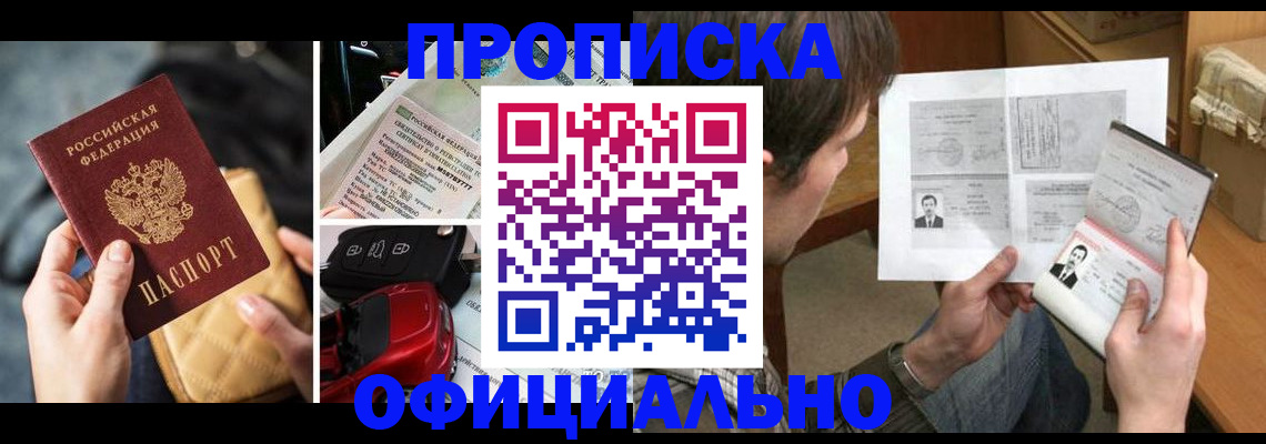 временная регистрация в Новокузнецке