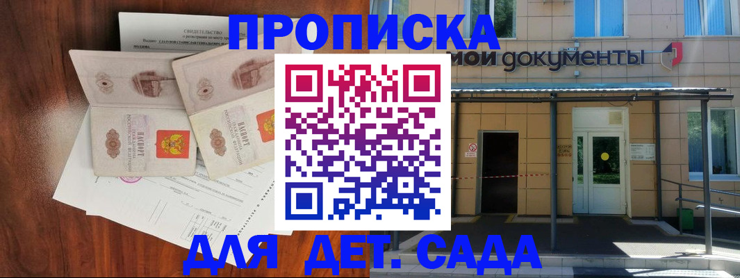прописка для школы в Новокузнецке