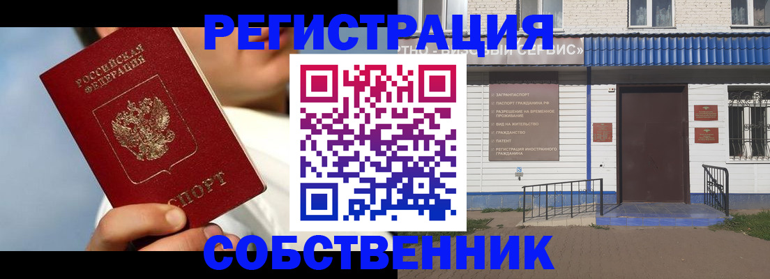 временная регистрация адрес в Новокузнецке