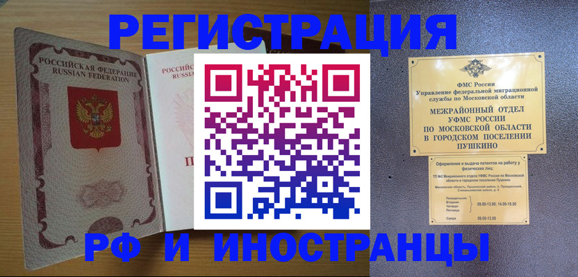 прописка иностранных граждан в Новокузнецке