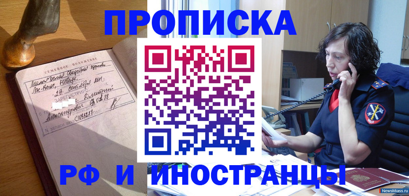 прописка для военкомата в Новокузнецке