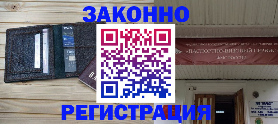 временная регистрация собственник в Новокузнецке