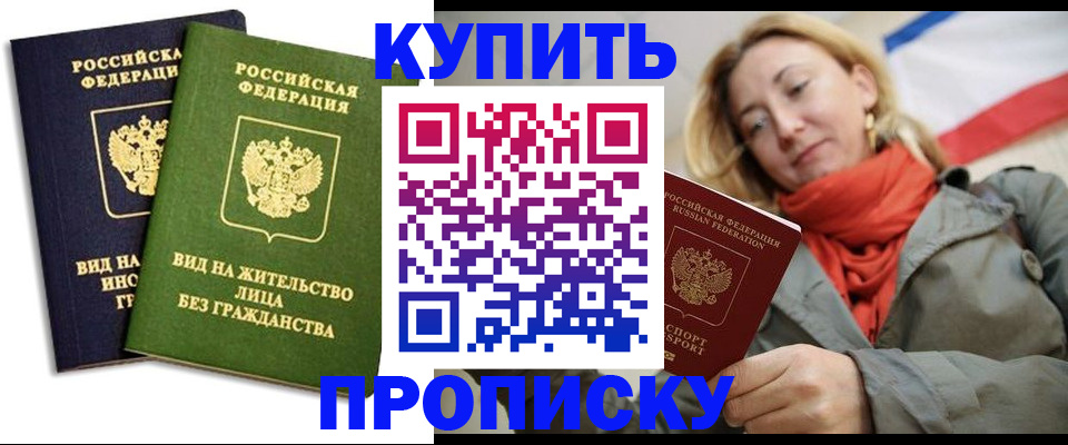 прописка для кредита в Новокузнецке