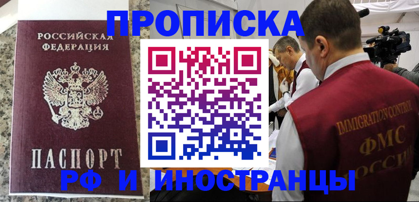 прописка гарантия в Новокузнецке