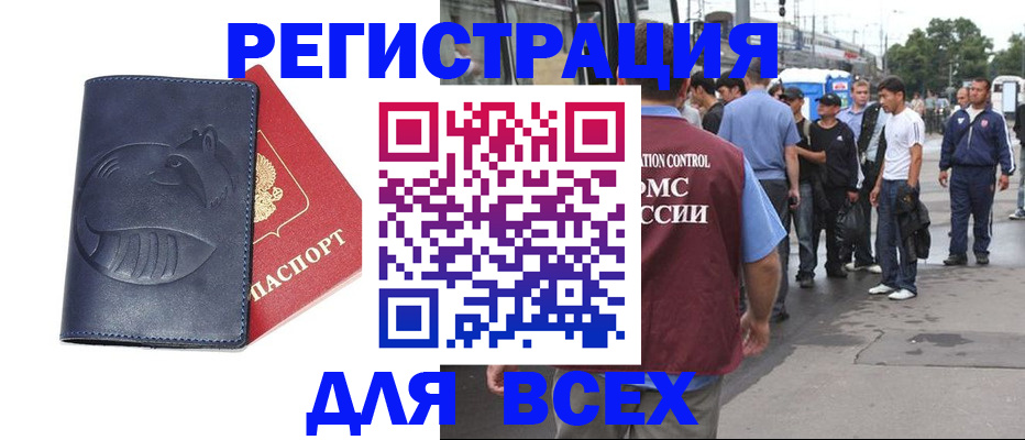 прописка для школы в Новокузнецке