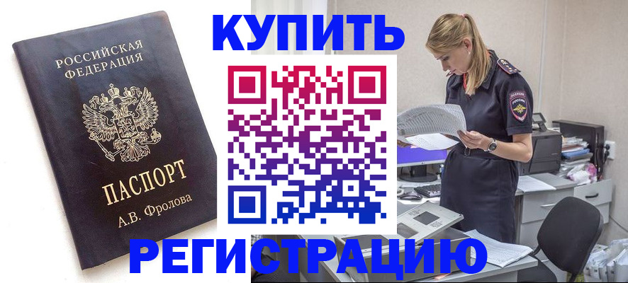 прописка гарантия в Новокузнецке