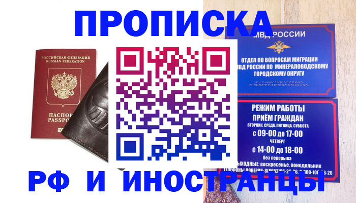 временная регистрация купить в Новокузнецке