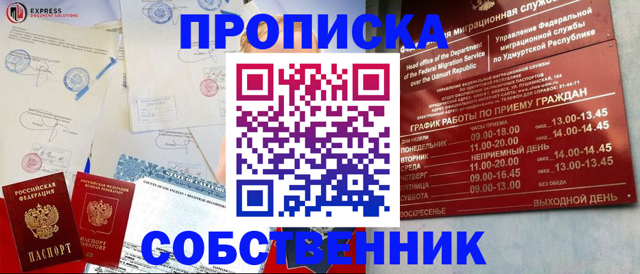 временная регистрация в квартире в Новокузнецке