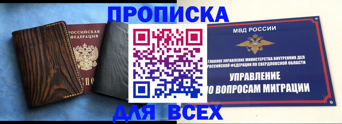 прописка в Новокузнецке